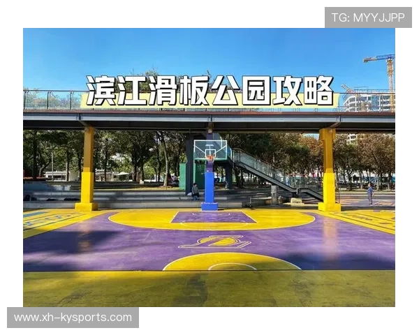 2026年滑板城市公园维护补助与活动资助政策更新公布，滑板公园在哪
